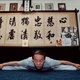Jhoon Rhee during his daily morning workout in 2002, at age 70.